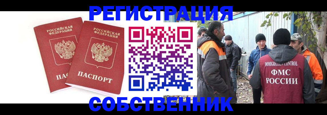 временная регистрация купить в Нижнем Новгороде